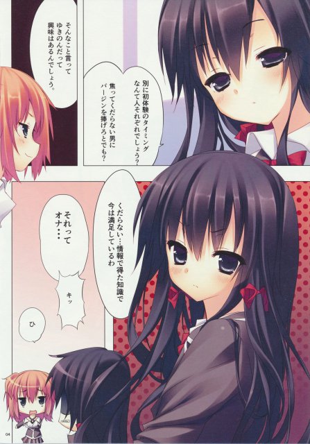 やはり俺の性春ラブコメはまちがっている。 <> 003