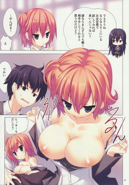 やはり俺の性春ラブコメはまちがっている。 <> 004