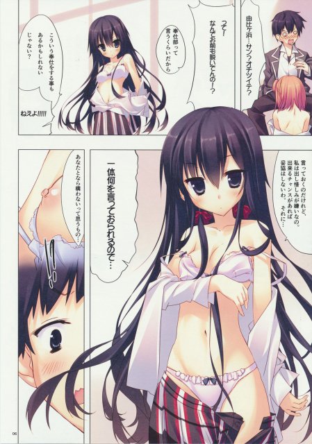 やはり俺の性春ラブコメはまちがっている。 <> 005
