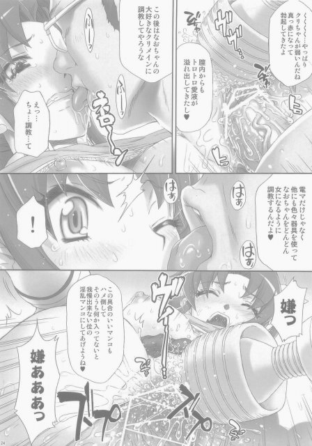 キュアマーチこと緑川なおを性玩具で開発&調教!!1 <> 023