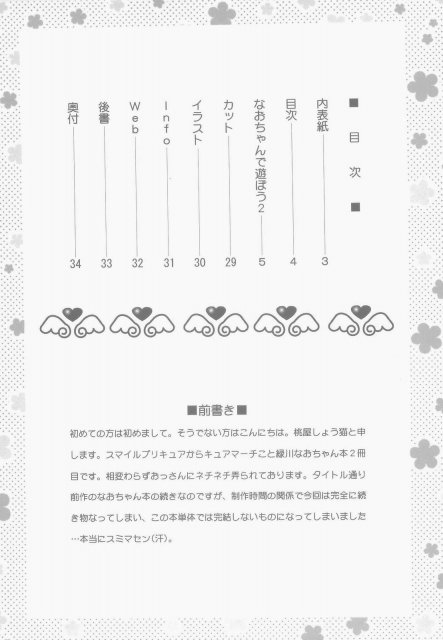 キュアマーチこと緑川なおを性玩具で開発&調教!!2 <> 003