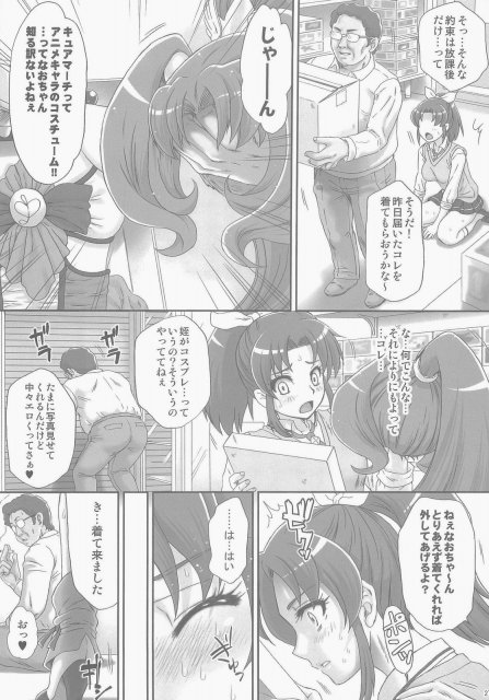 キュアマーチこと緑川なおを性玩具で開発&調教!!2 <> 026