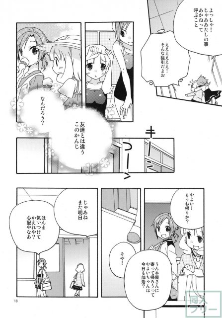 女の子はなぜ世界でいちばん人気があるのか <> 017