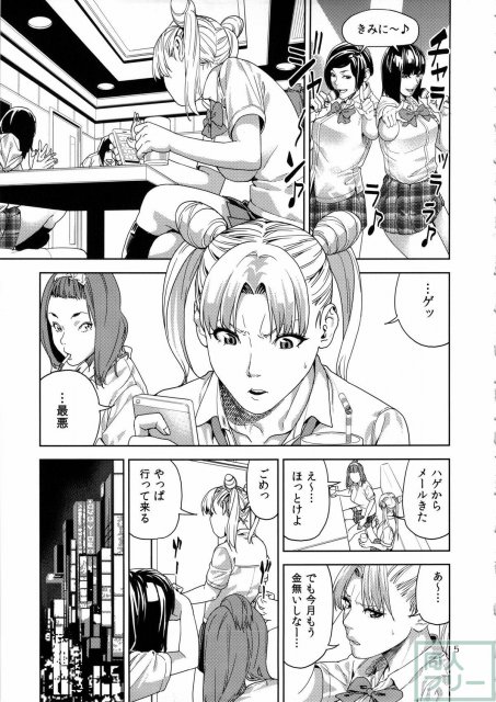 ちび○さ(●)〜援助交際編〜 <> 004