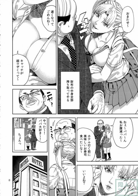 ちび○さ(●)〜援助交際編〜 <> 007