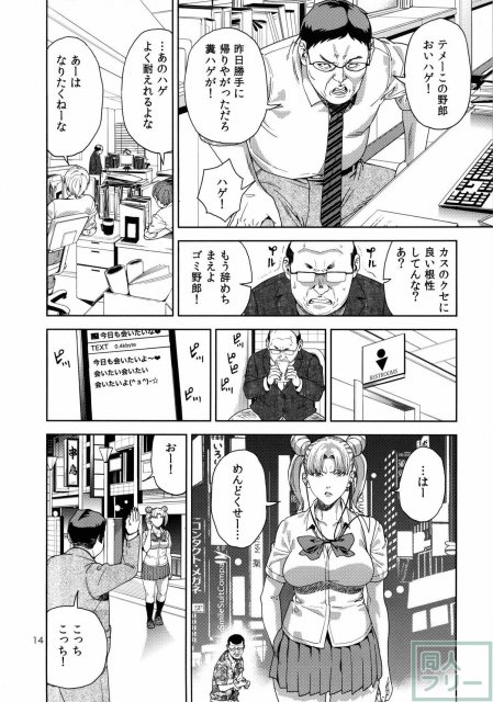 ちび○さ(●)〜援助交際編〜 <> 013