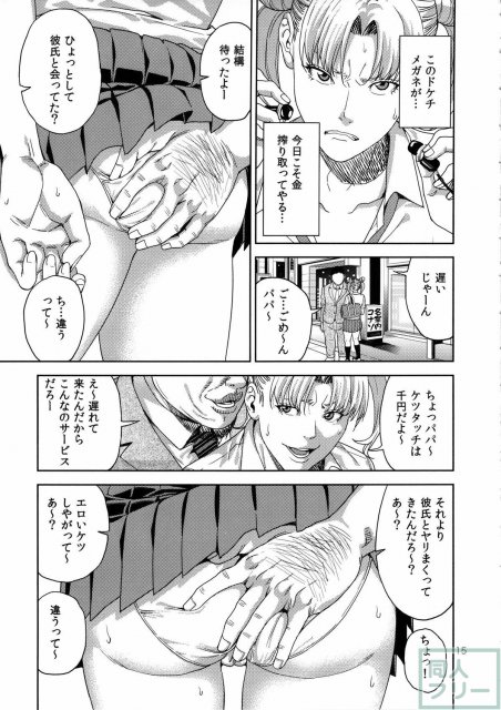 ちび○さ(●)〜援助交際編〜 <> 014