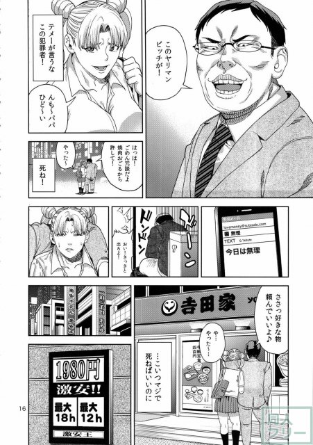 ちび○さ(●)〜援助交際編〜 <> 015
