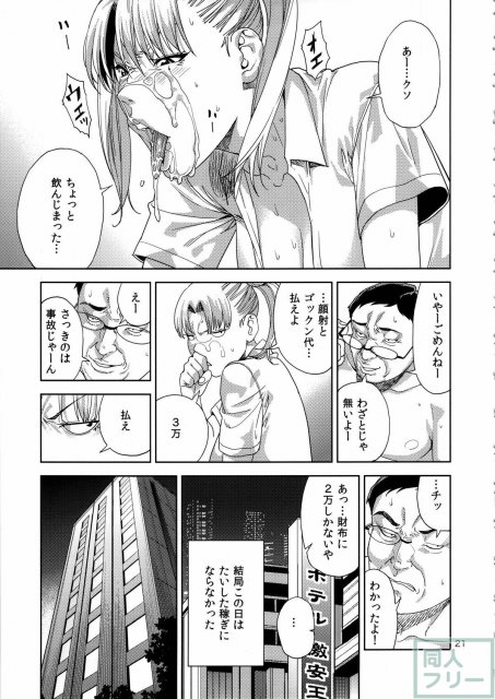 ちび○さ(●)〜援助交際編〜 <> 020