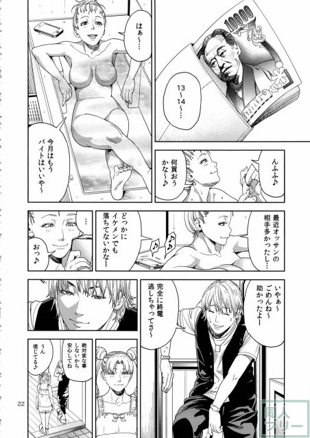 ちび○さ(●)〜援助交際編〜 <> 021