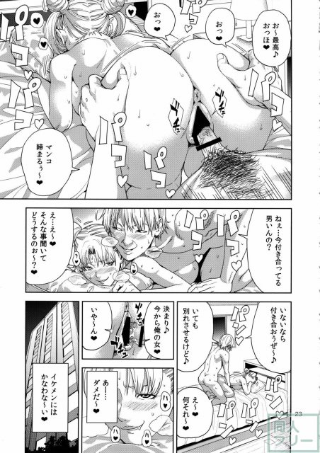 ちび○さ(●)〜援助交際編〜 <> 022