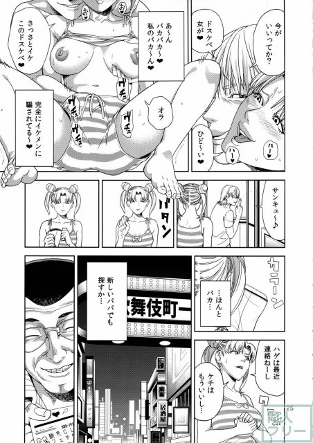 ちび○さ(●)〜援助交際編〜 <> 024