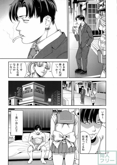 ちび○さ(●)〜援助交際編〜 <> 026