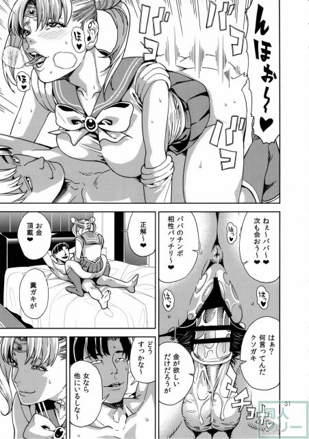 ちび○さ(●)〜援助交際編〜 <> 030