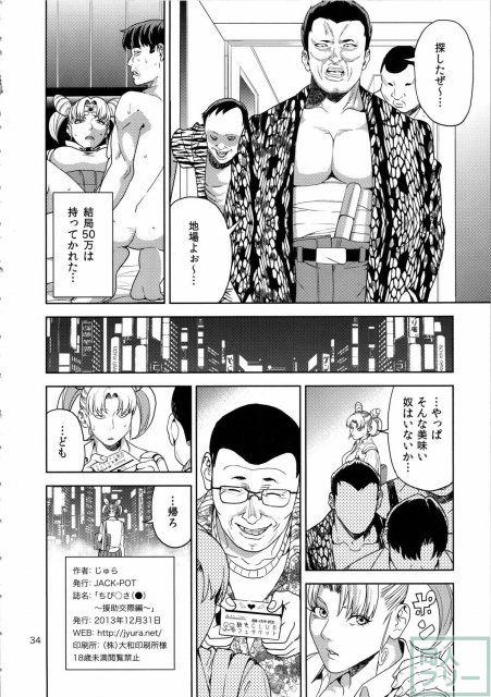 ちび○さ(●)〜援助交際編〜 <> 033