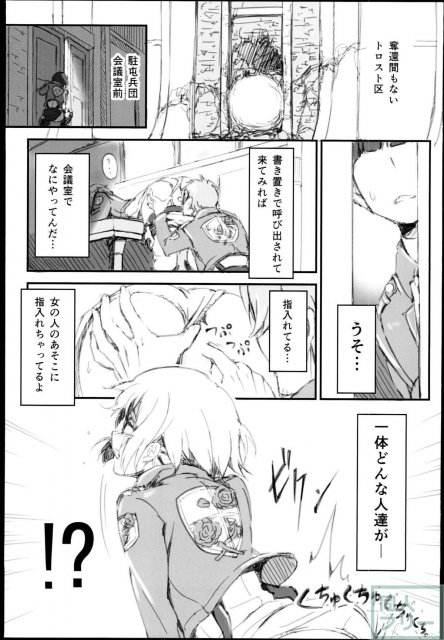 メガネっ娘リコ・ブレツェンスカ班長がレイプされるお話 <> 002