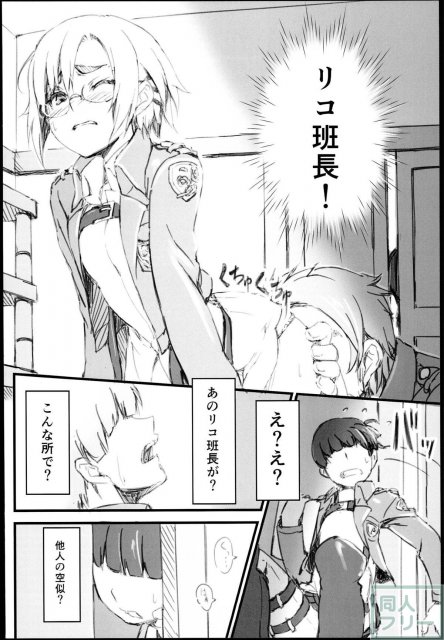 メガネっ娘リコ・ブレツェンスカ班長がレイプされるお話 <> 003