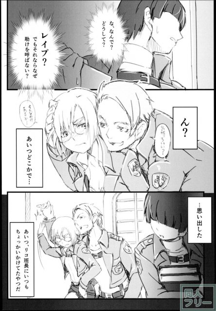 メガネっ娘リコ・ブレツェンスカ班長がレイプされるお話 <> 005