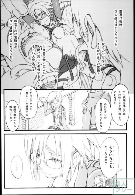 メガネっ娘リコ・ブレツェンスカ班長がレイプされるお話 <> 009