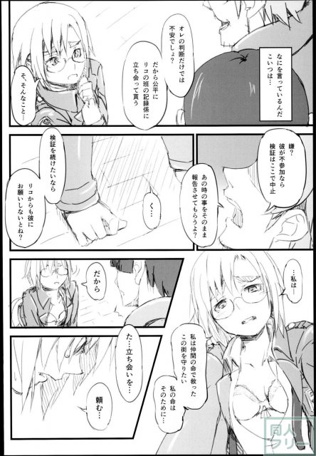 メガネっ娘リコ・ブレツェンスカ班長がレイプされるお話 <> 011