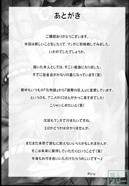 メガネっ娘リコ・ブレツェンスカ班長がレイプされるお話 <> 022