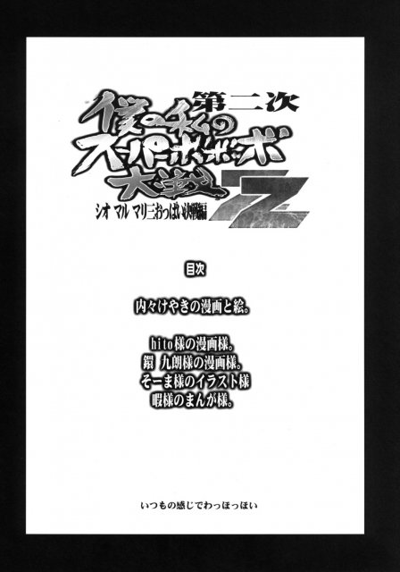 スパロボヒロイン達の痴態ZZ2 <> 003