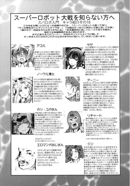 スパロボヒロイン達の痴態UX <> 020