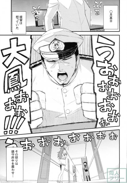 大鳳、出すぞっ! 〜怒りの提督〜 <> 004