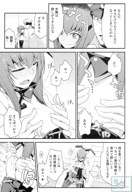 大鳳、出すぞっ! 〜怒りの提督〜 <> 008