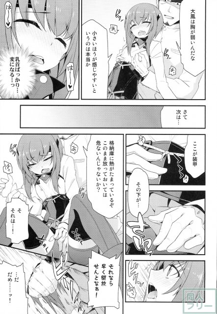 大鳳、出すぞっ! 〜怒りの提督〜 <> 010