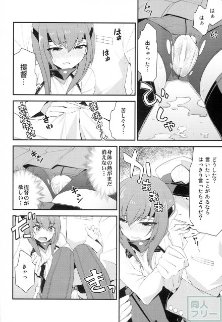 大鳳、出すぞっ! 〜怒りの提督〜 <> 013