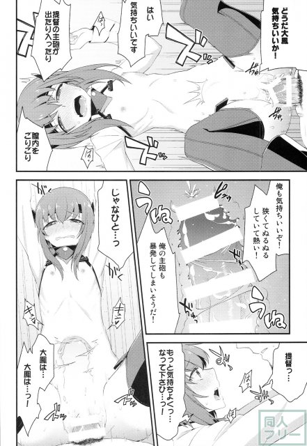 大鳳、出すぞっ! 〜怒りの提督〜 <> 017