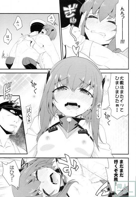 大鳳、出すぞっ! 〜怒りの提督〜 <> 018