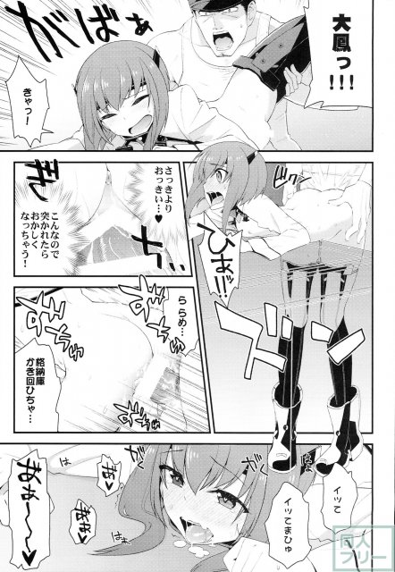 大鳳、出すぞっ! 〜怒りの提督〜 <> 022