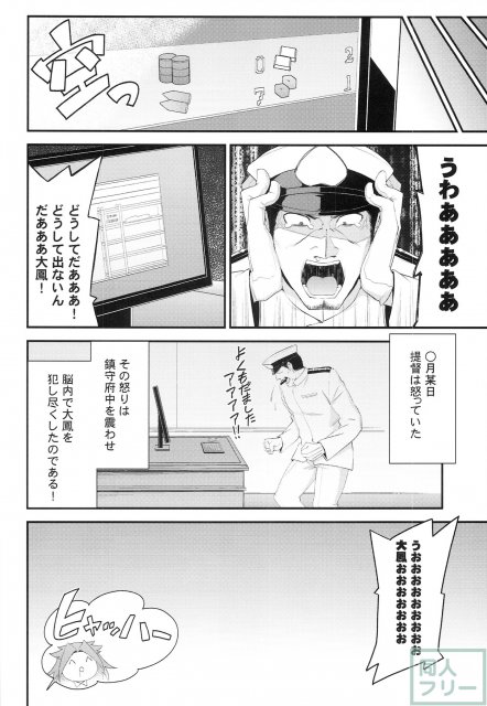 大鳳、出すぞっ! 〜怒りの提督〜 <> 027