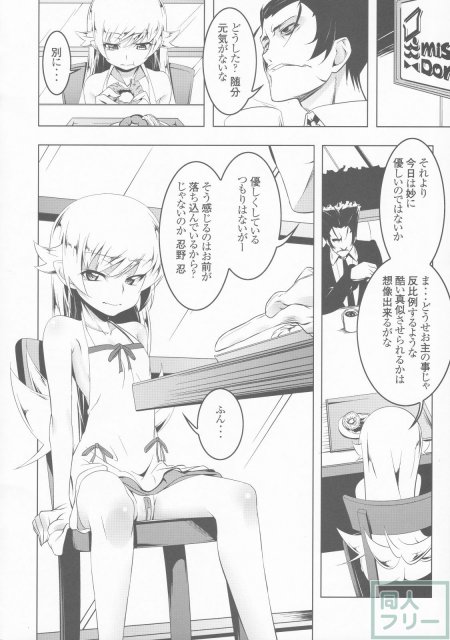 化物語NTRシリーズ肆 <> 006