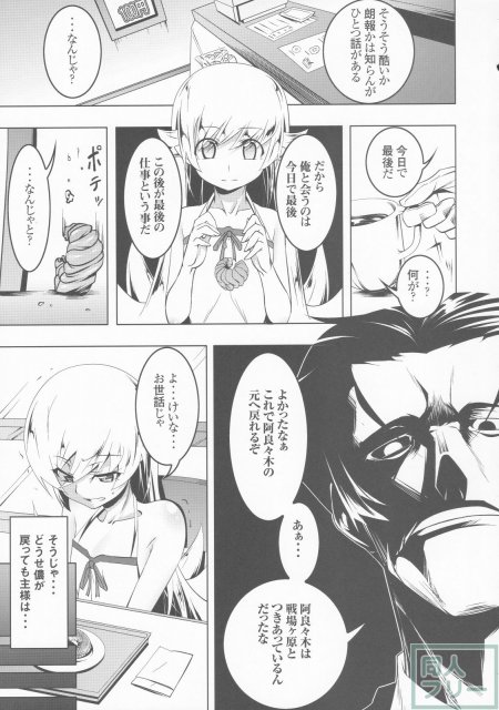 化物語NTRシリーズ肆 <> 007