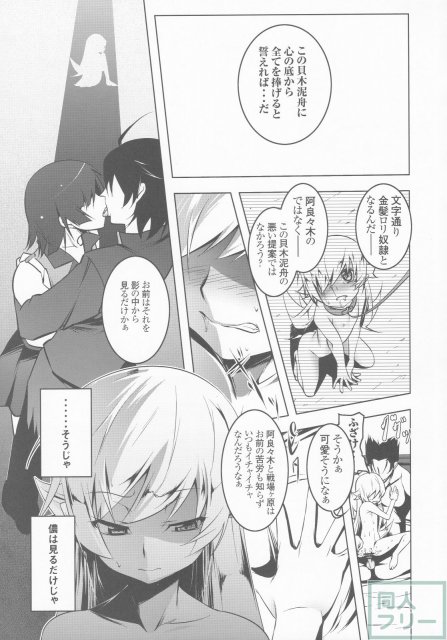 化物語NTRシリーズ肆 <> 021