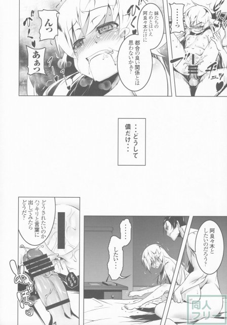 化物語NTRシリーズ肆 <> 022