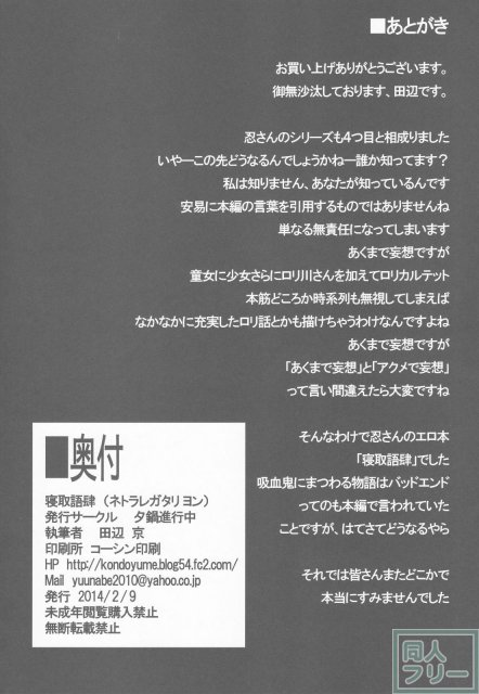 化物語NTRシリーズ肆 <> 032