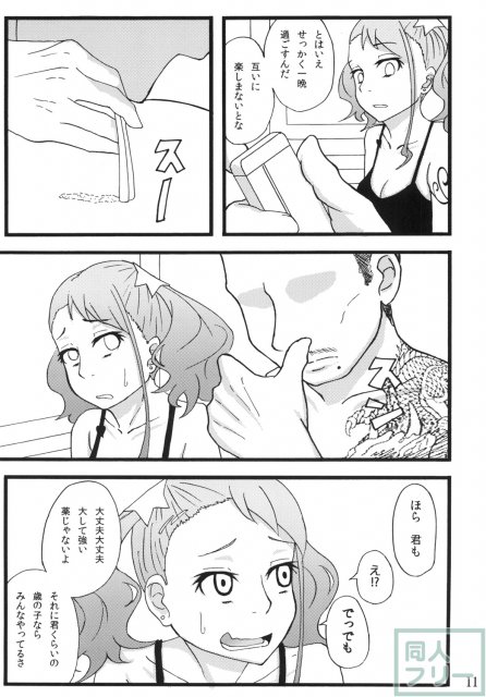 薬漬けになり、ピアスを開け、入れ墨を入れて男に抱かれまくるあなるのお話 <> 010