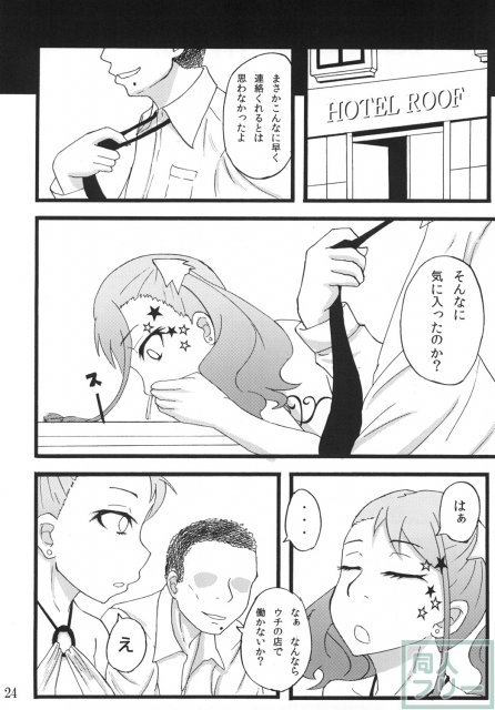 薬漬けになり、ピアスを開け、入れ墨を入れて男に抱かれまくるあなるのお話 <> 021