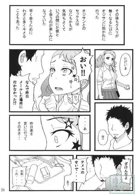 薬漬けになり、ピアスを開け、入れ墨を入れて男に抱かれまくるあなるのお話 <> 025