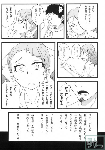 薬漬けになり、ピアスを開け、入れ墨を入れて男に抱かれまくるあなるのお話 <> 026