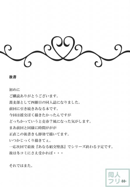 薬漬けになり、ピアスを開け、入れ墨を入れて男に抱かれまくるあなるのお話 <> 030