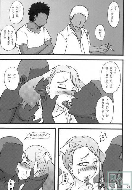 肉体を開発されたあなるは、言われるがまま、次々知らない男たちと交わってゆく <> 020