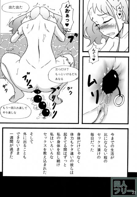 肉体を開発されたあなるは、言われるがまま、次々知らない男たちと交わってゆく <> 026