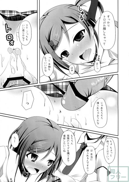 「まったく先輩はどうしようもない変態さんですね」 <> 013