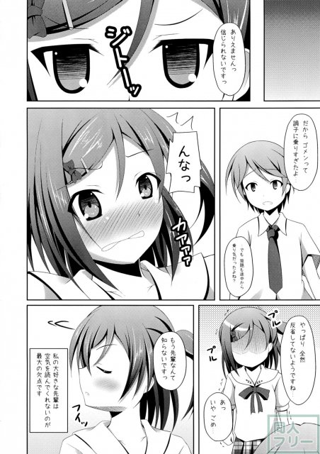 「まったく先輩はどうしようもない変態さんですね」 <> 024