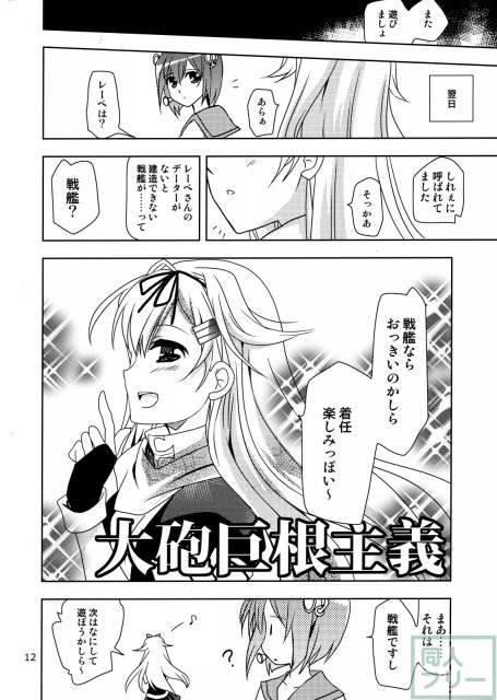 第8黄色い艦隊 <> 012